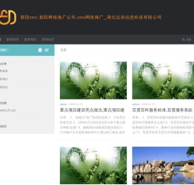 襄阳seo,襄阳网络推广公司,seo网络推广_湖北运涛信息科技有限公司-