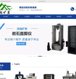 岩石直剪仪-压力试验机-岩石三轴仪-岩石压入硬度计-济南矿岩试验仪器有限公司-岩石三轴试验机，直剪仪，三轴仪，动态直剪试验机，模拟试验平台，岩石力学实验，岩石力学实验系统