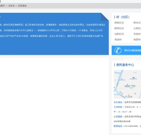 吕四港镇政务服务网 吕四港镇政务服务网