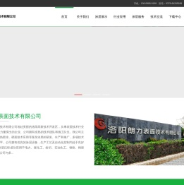 洛阳朗力表面技术有限公司