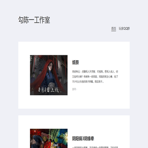 勾陈一工作室-所有游戏下载-游戏合集大全 勾陈一工作室-所有游戏下载-游戏合集大全