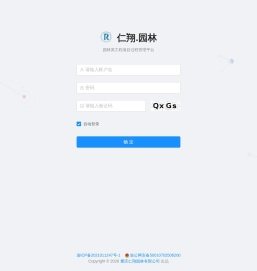 重庆仁翔园林过程管理平台