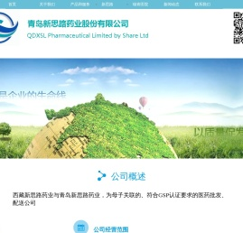 青岛新思路药业股份有限公司