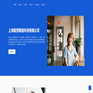 上海集赟网络科技有限公司