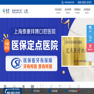 上海泰康拜博口腔医院-上海牙科医院哪家好-隐形牙齿矫正-种植牙多少钱