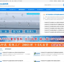复合布_复合面料_TPU复合布_PTFE复合面料_复合面料资讯平台
