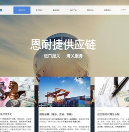 恩耐捷供应链管理（深圳）有限公司