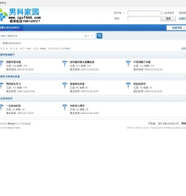 男科家园 -  Powered by Discuz!