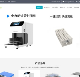 浙江众申生物科技有限公司