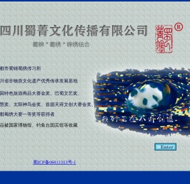 四川蜀菁文化传播有限公司