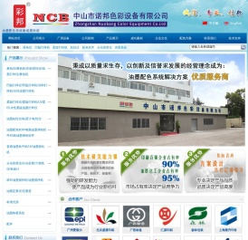 中山诺邦色彩设备有限公司 油墨展色仪, 印刷适性仪, 油墨打样机, 配色软件