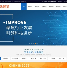 京禾展览（北京）有限公司-京禾展览