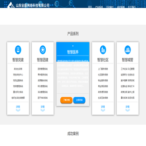 山东安居网络科技有限公司官网 山东安居网络科技有限公司官网