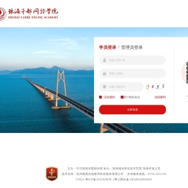 珠海干部网络学院