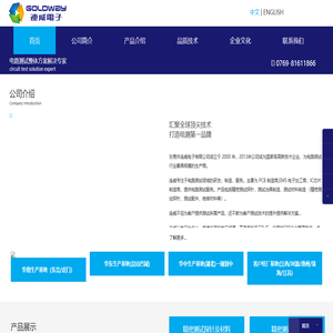 连威电子有限公司