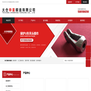 太仓申星锻造有限公司