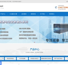 深圳凌动光学有限公司-电动变倍镜头|远距离监控镜头|工业镜头厂家|一体化机芯|云台摄像机|AI识别机芯厂家