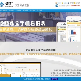 傲蓝珠宝软件|珠宝管理软件|饰品销售软件|首饰批发软件 傲蓝珠宝软件|珠宝管理软件|饰品销售软件|首饰批发软件