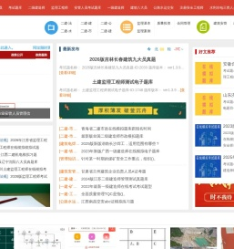 考试题库资料网分享最新的安管人员在线考试模拟题库及交安考试题库