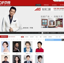 DFPR大弗公关｜明星代言与品牌活动策划