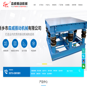 振动输送机_给料机_直线振动筛_旋振筛_振动平台-森威振动