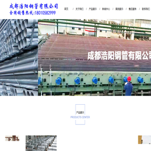 成都浩阳钢管有限公司