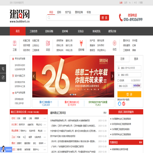 建设网_工程信息网|招标采购|招投标|建设工程_工程信息服务平台