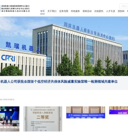 国家机器人质量检验检测中心（重庆）