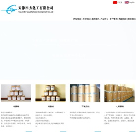天津四方化工有限公司-钼酸钠