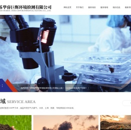 江苏华睿巨辉环境检测有限公司