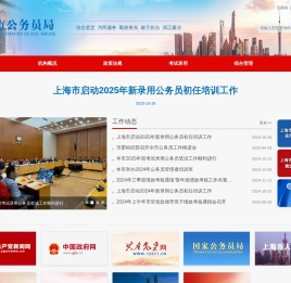 上海市公务员局