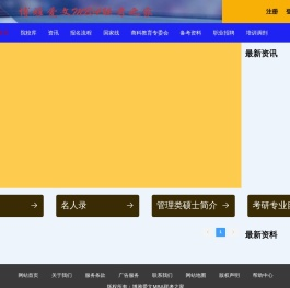 博雅爱文MBA联考之家