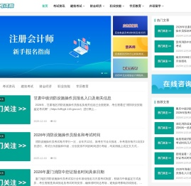 考试啦，考试信息与学习经验网