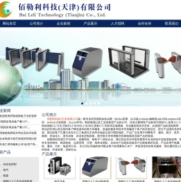 佰勒利科技-首页