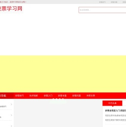 股票入门基础知识和炒股入门知识 - 股票学习网[好百合网]