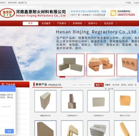 河南鑫景耐火材料有限公司