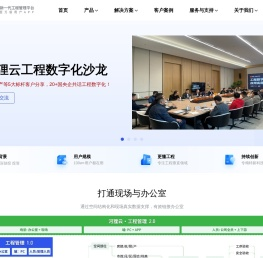 深圳瑞信官网-河狸云 · 新一代工程项目管理平台