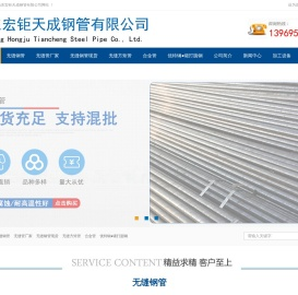 无缝管厂家-无缝钢管-厚壁无缝钢管-无缝方矩管-高压合金管-厂家-现货-山东宏钜天成钢管有限公司