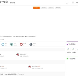 旅行深意 - 分享个人旅行中的所见所闻