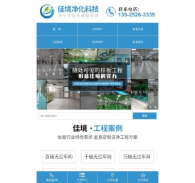 无尘车间标准,广东洁净车间,-【东莞市佳境净化科技有限公司】