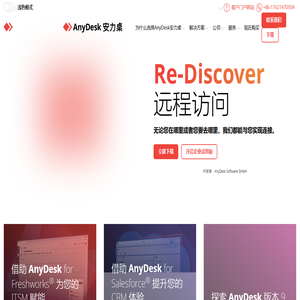 快速远程桌面应用程序 – AnyDesk