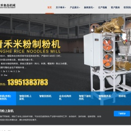 南通青禾食品机械有限公司-米线(米粉)制丝机 | 智能切粉上架机 | 智能切粉机 | 全自动淘米机 | 智能下架松丝机 | 智能搅拌系统 | 粉碎机-南通青禾食品机械有限公司