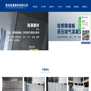 南充加气砖|南充石膏砖|南充加气块|南充混凝土砌块 南充强潘建材有限公司