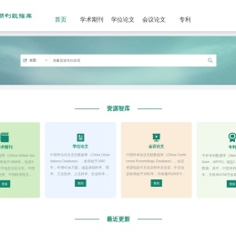 知库期刊数据库