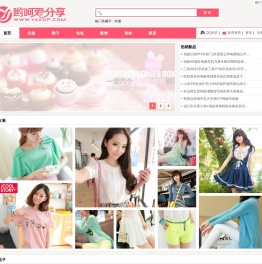 哟呵爱分享 - 最新时尚,引领购物分享网站 哟呵爱分享 - 最新时尚,引领购物分享网站