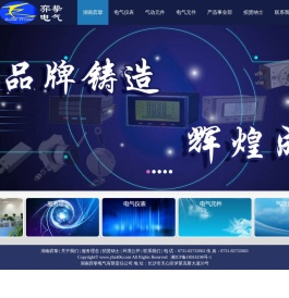 湖南弈挚电气有限责任公司