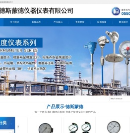 安徽德斯蒙德仪器仪表有限公司 安徽德斯蒙德仪器仪表有限公司