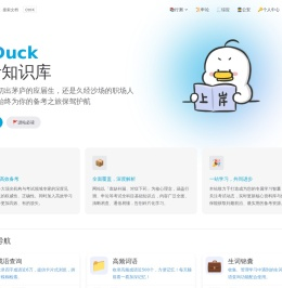 SaDuck - 公考知识库