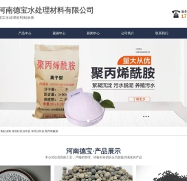 德宝净水-河南德宝水处理材料有限公司