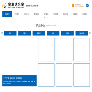 冶金耐材|安阳金丰达冶金耐材有限公司